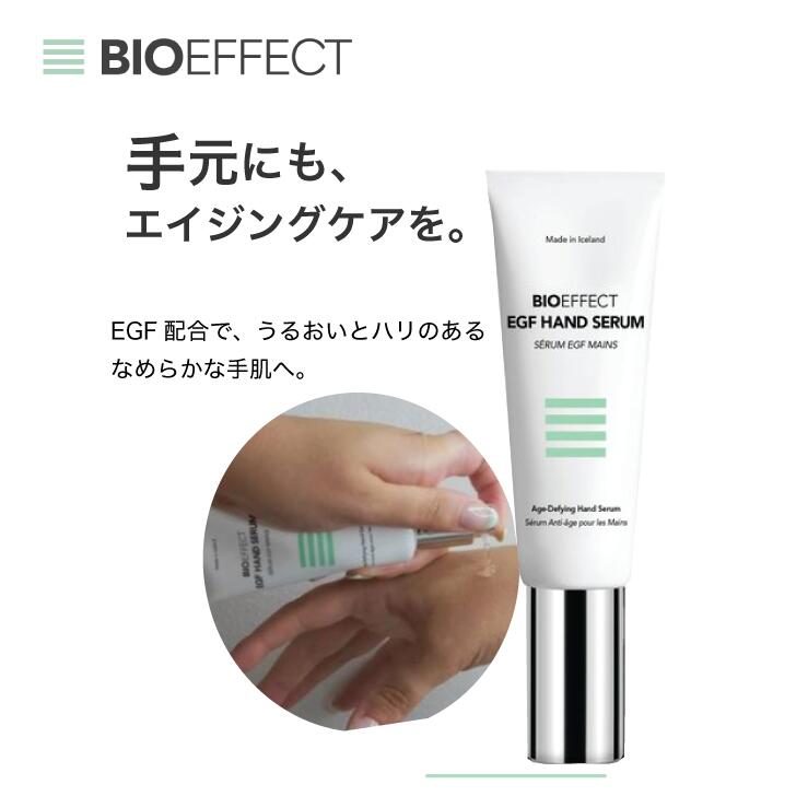 乐天商城 - 【公式サイト限定】BIOEFFECT ハンドセラム EGF配合 プロフェッショナル処方 贅沢プレミアムハンドケア 高保湿 大人の手元ケア ナイアシンアミド セラミド 正規品 低刺激性 メンズ ギフト 人気