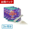 バイオクイーンZ 90包入×3箱セット【3ヵ月分】腸内フローラ 腸活 サプリ 乳酸菌 善玉菌 ビフィズス菌 粉末 腸内細菌 腸 腸内環境 ダイエット アミノ酸 サプリメント 菌活 短鎖脂肪酸 乳酸菌生産物質 健康サプリ 健康 カルニチン 送料無料 1箱当たり￥8,820