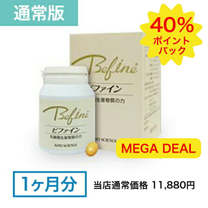 今だけ40％ポイントバック 乳酸菌生産物質 ビファイン 1ヶ月分 (150粒入り)【 善玉菌 ビフィズス菌 乳酸菌 生産物質 腸活 腸内フローラ 腸内環境 腸内洗浄 腸内細菌 短鎖脂肪酸 大豆イソフラボン ダイエット 便秘 便秘解消 宿便 お通じ サプリメント 健康食品 送料無料 】