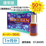 《乳酸菌を遥かに上回るパワー》乳酸菌生産物質 バイオクイーン 1ヶ月分 50ml (4本入) 【 善玉菌 ビフィズス菌 乳酸菌 生産物質 腸活 腸内フローラ 腸内環境 腸内洗浄 腸内細菌 短鎖脂肪酸 ダイエット 便秘 便秘解消 宿便 お通じ サプリ サプリメント 原液 送料無料 】