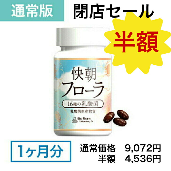 ダイエットサプリ FLOR FURORA フロルフロラ FLOR FURORA 30粒 ダイエット サプリメント