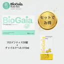 【公式ストア】バイオガイア公式ロイテリストア限定セット プロデンティス 30錠 1箱 チャイルドヘルス10ml 1箱 セット プロバイオティクス 乳酸菌 サプリ...