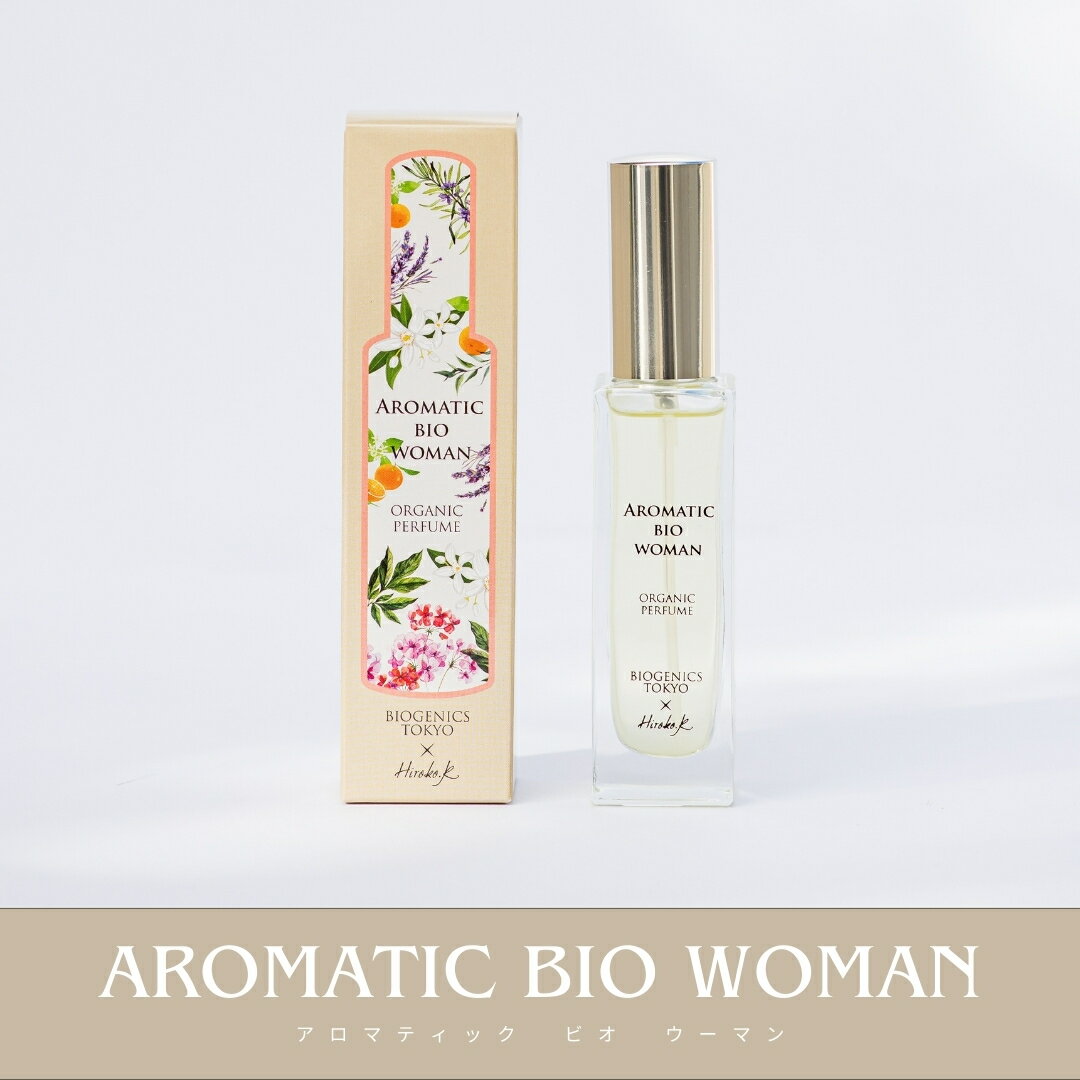 オーガニック香水　AROMATIC BIO WOMAN　アロマティックビオ ウーマン 30ml入り 植物成分100％ 女性ホルモン リラックス ユニセックス ..