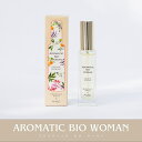 オーガニック香水　AROMATIC BIO WOMAN　アロマティックビオ ウーマン 30ml入り 植物成分100％ 女性ホルモン リラックス ユニセックス アロマ 天然 香料 メンズ香水 レディース香水 Hiroko.K 送料無料