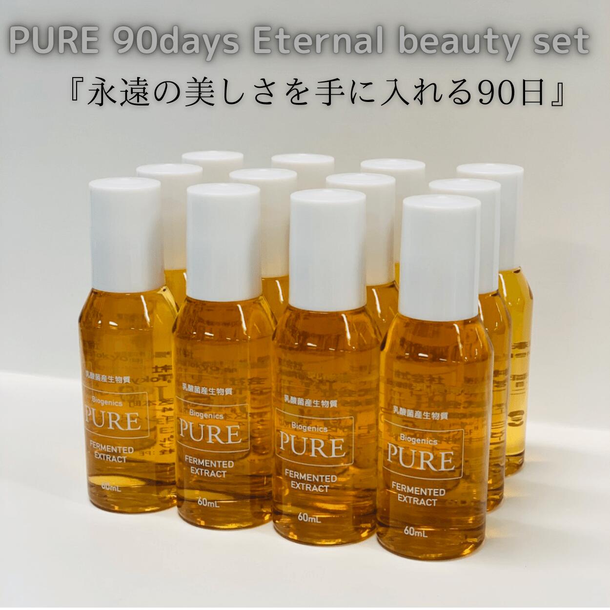 飲む美容液 飲む美容液 Pure 3ヶ月セット 飲む 妊活 12本 1本プレゼント 短鎖脂肪酸 中鎖脂肪酸 腸内革命 その他 便秘 サプリ 痩せる サプリ 腸内洗浄 サプリ ダイエット サプリ美肌サプリ 乳酸菌生産物質 睡眠 サプリ 腸内洗浄 飲む 妊活 サプリ 乳酸菌 サプリ 飲んで腸