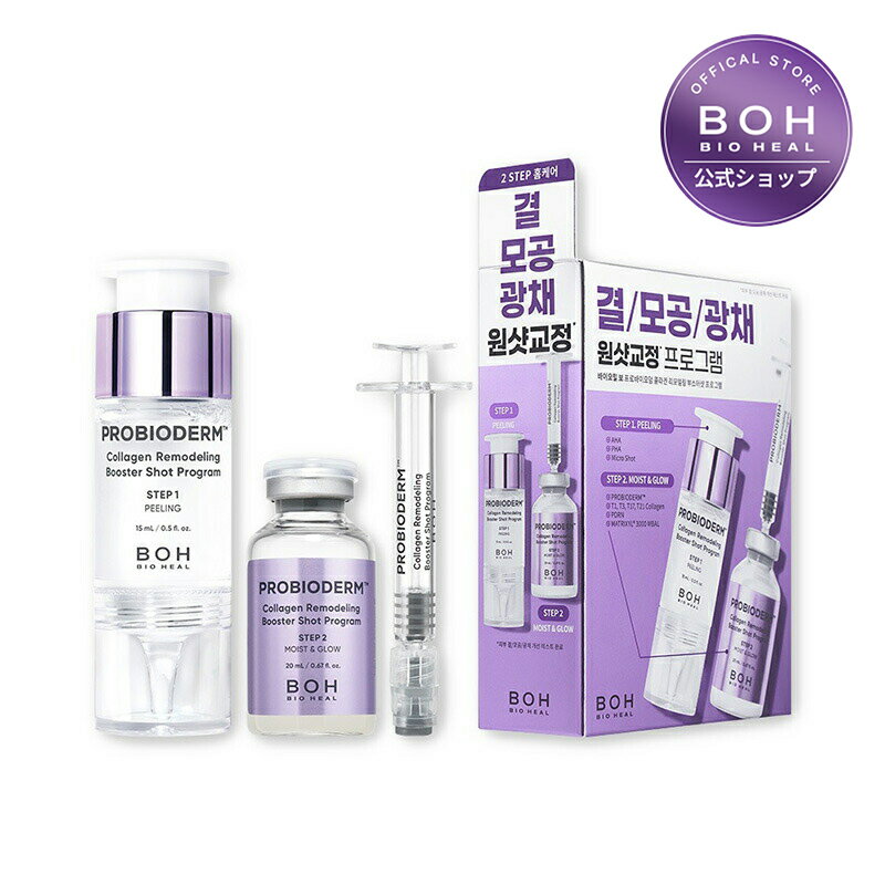【BIOHEAL BOH公式】プロバイオダーム コラーゲン リモデリング ブースターショット プログラム 35ml コラーゲン PDRN 弾力 毛穴 肌キメ ツヤ アンプル バイオヒールボ 韓国コスメ【楽天海外通販】のサムネイル