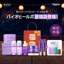 【20%クーポン付き】\今が買い時!夏限定福袋登場!!/ハリ・目元・毛穴・クレンジング・肌キメオールインワンセット 【BIOHEALBOH 公式】(楽天限定)コ...