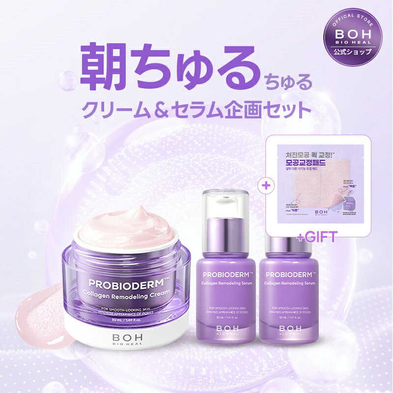 ＼今が買い時！スーパーセール限定54％OFF！／【BIOHEAL BOH公式】プロバイオダム コラーゲン リモデリングクリーム 50ml セラム 30ml*2 ダブル企画+毛穴矯正パッド付き 毛穴 COLLAGEN コラーゲン 弾力 スキンケア 【楽天海外通販】のサムネイル