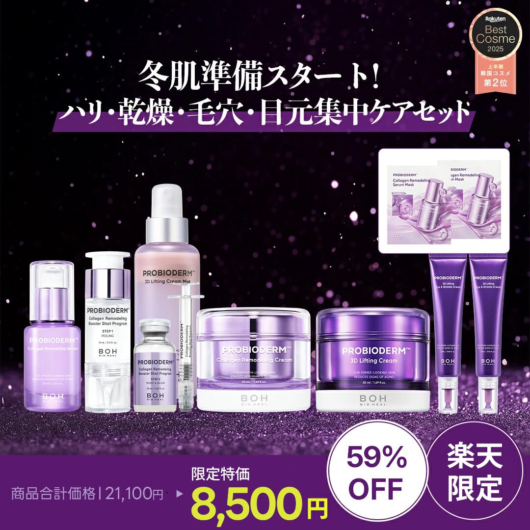 ＼今が買い時！最大59％OFF！冬肌準備福袋登場！！／ハリ・毛穴・乾燥・目元集中ケアセット 【BIOHEALBOH 公式】(楽天限定）コラーゲン+弾力+保湿+リフティングケア スキンケア バイオヒールボ フェイスクリーム アイクリーム 韓国コスメ 福袋 2
