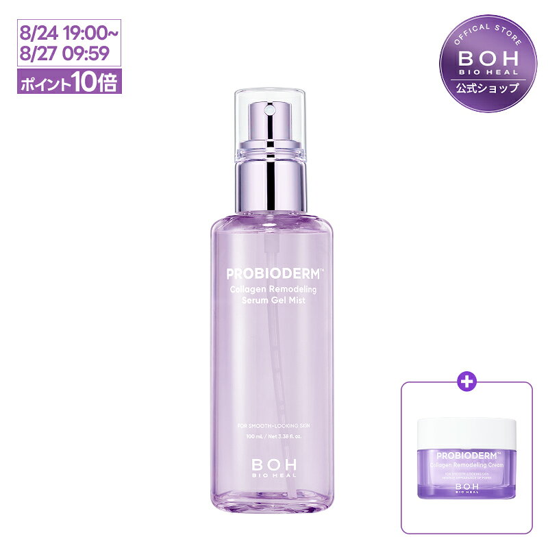 【BIOHEAL BOH公式】【新商品】プロバイオダームコラーゲンリモデリング セラム ゲル ミスト 100ml スプレー コラーゲンミスト 生コラーゲン PDRN ヒアルロン酸 化粧水 韓国コスメ 【楽天海外通販】