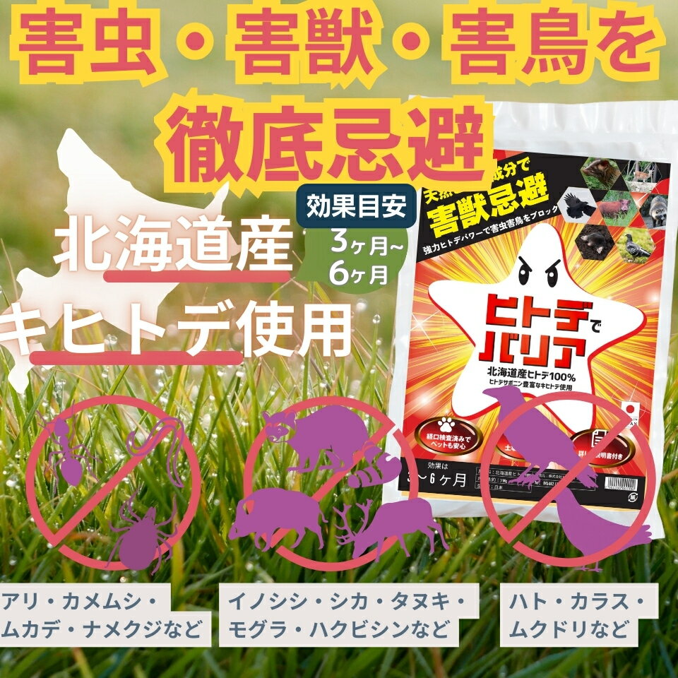 10kg【ヒトデでバリア】 （専用袋10枚付き） ヒトデ忌避剤 ヒトデ粉末 テレビで放送 害獣対策 害虫対策 ネズミ ハト カラス シカ イノシシ ハクビシン ネコ 虫 虫よけ 送料無料 新聞広告 国産 北海道 安心 安全 土壌改良 2
