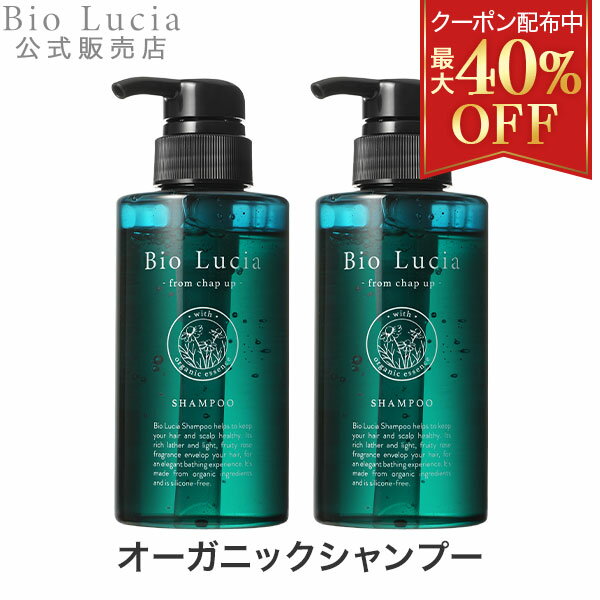 公式 Bio Lucia ビオルチア シャンプー オーガニック 女性用 女性 ノンシリコン ボタニカル アミノ酸 シャンプー 弱酸性 予防 アミノ酸シャンプー ヘアケア 産後 うねり