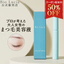 【クーポンで50％OFF★2/23 01:59迄】Bio Lucia ビオルチア アイラッシュセラム 1本 ヒト幹細胞 まつ毛美容液 まつげ美容液 目元美容液 眉毛 美容液 マスカラ下地 人気 睫毛 トリートメント まつげパーマ まつパ まつげエクステ マツエク 対応 自まつ毛