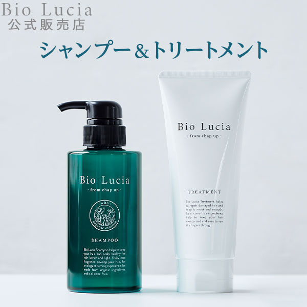 公式 Bio Lucia ビオルチア シャンプー1本+トリートメント1本セット オーガニック 女性用 女性 ノンシリコン ボタニカル アミノ酸 シャンプー 弱酸性 予防 アミノ酸シャンプー トリートメント コンディショナーのサムネイル