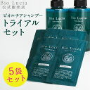 公式 Bio Lucia ビオルチア シャンプー トライアルパウチ5日分 オーガニック 女性用 女性 ノンシリコン ボタニカル アミノ酸 シャンプー 弱酸性 予防 アミノ酸シャンプー ヘアケア 産後 うねり