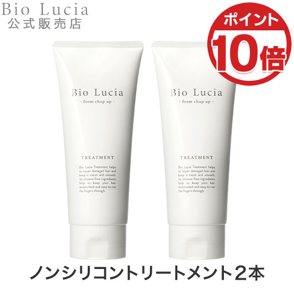【P10倍★12/01 23:59まで】公式 Bio Lucia ビオルチア トリートメント オーガニック 女性用 女性 ノン..