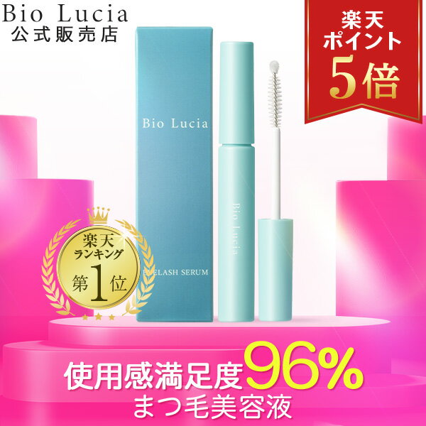 【P5倍★11/19 23:59まで】【楽天ランキング1位】公式 ビオルチア Bio Lucia まつ毛美容液 アイラッシュセラム ヒト幹細胞 ヒト幹細胞培養液 キャピキシル まつげ美容液 まつげびようえき 睫毛美容液 まつ毛 美容液 マツエク マスカラ 睫毛 6mL 1本~