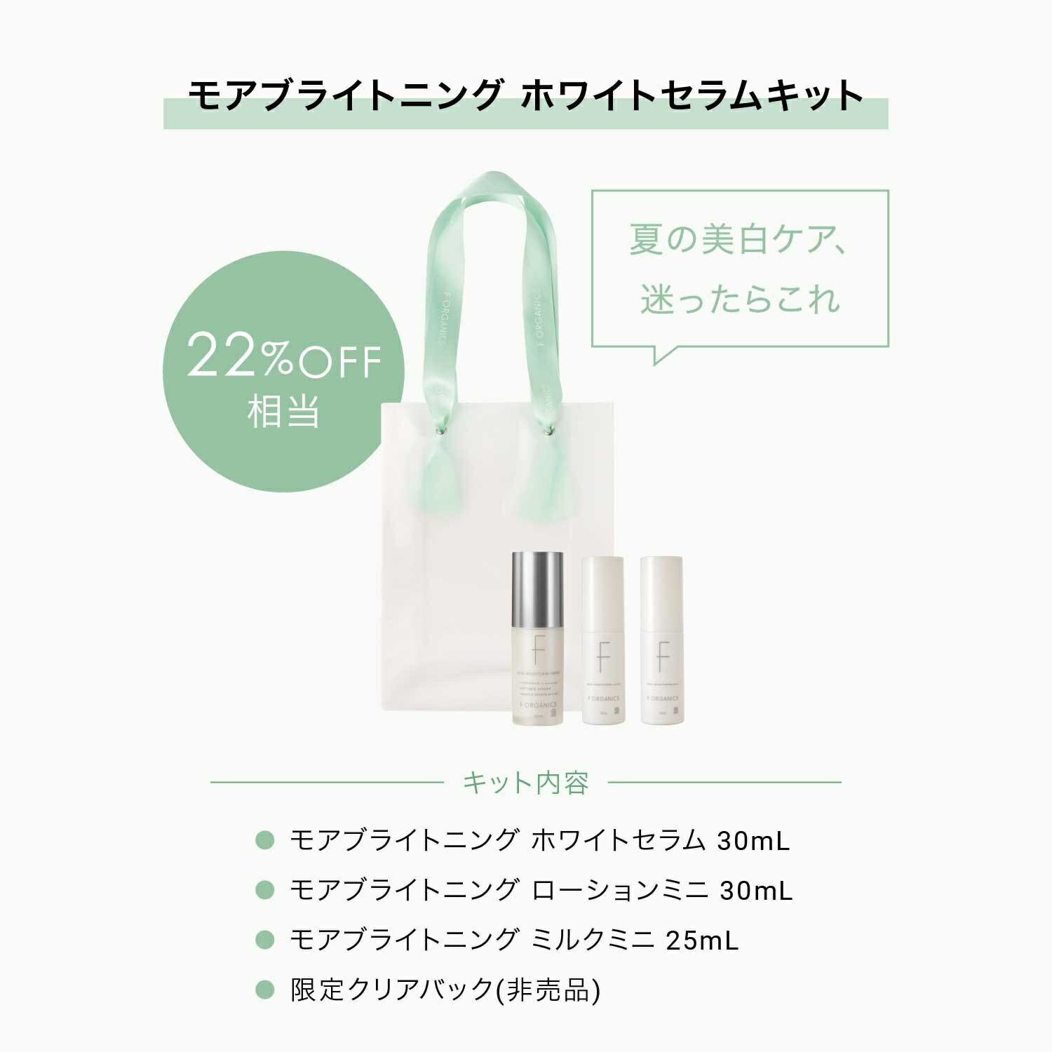 【ポイント10倍】【F ORGANICS】ホワイトセラムキット | エッフェオーガニック お試し キット トライアル 透明感 ミニサイズ しみ そばかす ビタミンC くすみ ハリ 角質 セラム スキンケア ビタミンC ごわつき ギフト プレゼント 母の日 2