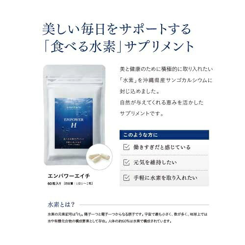 【amritara】エンパワーエイチ | アムリターラ サプリメント 美容 アンチエイジング インナーケア biople-10004225 Biople サンプル画像3