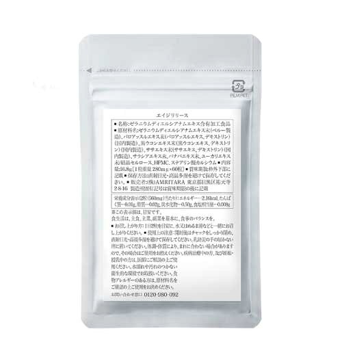 【amritara】エイジリリース | アムリターラ サプリメント インナーケア ハーブ 糖化 スキンケア biople-10004222 Biople サンプル画像3