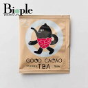 【グッドネイチャーマーケット】GOOD CACAO カカオ和紅茶(個包装) | カカオ 紅茶 個包装 母の日