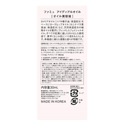 送料無料ビープルBiopleFEMMUEアイディアルオイルファミュ
