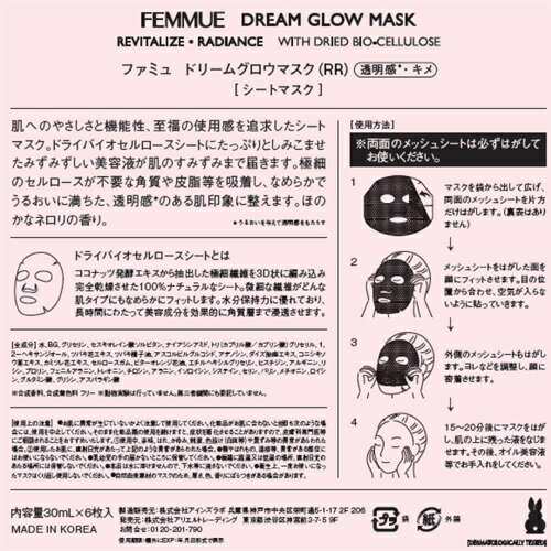 【送料無料】ビープルBiople【FEMMUE】ドリームグロウマスク(RR)ファミュ