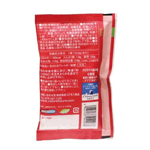 【GENSEN】ORGANIC POTAGE(トマト) ゲンセン | 素材 味 子供 オーガニック トマト ポタージュ biople-10005055 Biople サンプル画像2