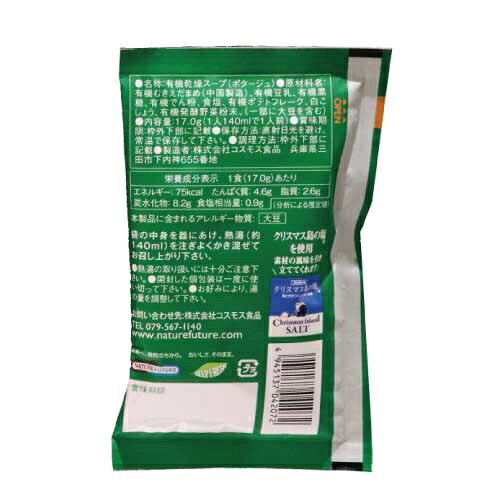 【GENSEN】ORGANIC POTAGE(えだまめ) ゲンセン | 素材 味 子供 オーガニック スープ えだまめ マイルド biople-10005057 Biople サンプル画像2
