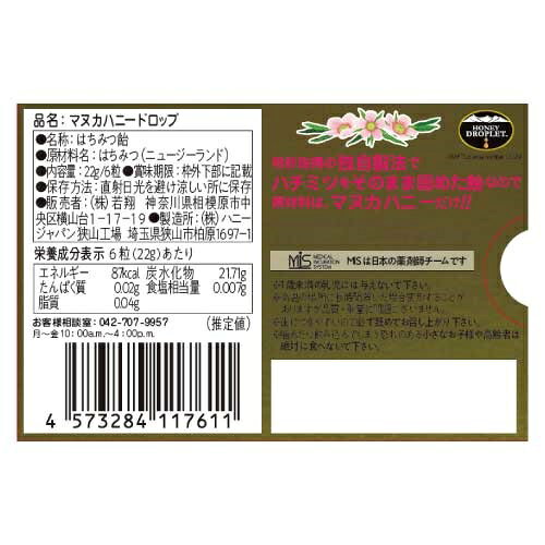 【MANUKA HONEY DROPS】マヌカハニードロップ | マヌカハニー のど飴 ニュージーランド UMF 母の日 2