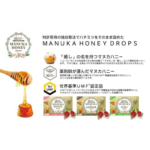 【MANUKA HONEY DROPS】マヌカハニードロップ | マヌカハニー のど飴 ニュージーランド UMF 母の日 3