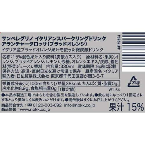 【SANPELLEGRINO】イタリアンスパー...の紹介画像2
