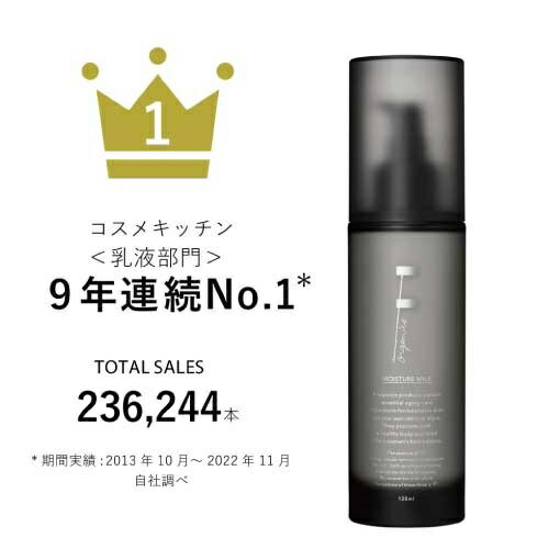 【特別価格】【F ORGANICS】モイスチャーミルク 120mL | エッフェオーガニック 保湿 ナチュラルコスメ 乳液 エイジング スキンケア 化粧品 乾燥肌 敏感肌 女性 男性 しっとり 肌荒れ うるおい 潤い にきび コスメキッチン シワ 小じわ 毛穴