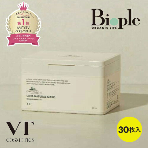 【VT】シカナチュラル マスク ( シートマスク ) ブイティー ( 30枚入 ) | 美容液 美容マスク 敏感肌 乾燥肌 乾燥 保湿 シワ 小じわ 眉間 ほう...