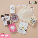 【5/16 11:00までポイント10倍】 【Biople】楽天限定 母の日キット フード | 食品 グルメ ギフト プレゼント 母の日 玄米 お菓子 ナツメ ティー お茶 飴 生姜 オーガニック ビープル