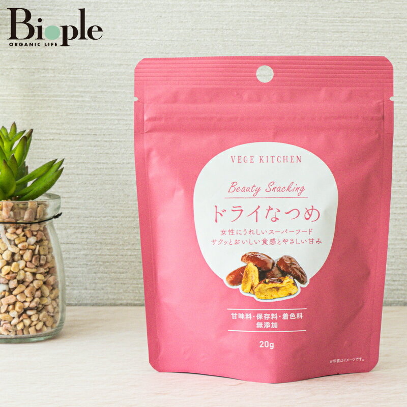 楽天Biople【VEGE KITCHEN】 Beauty Snacking ドライなつめ