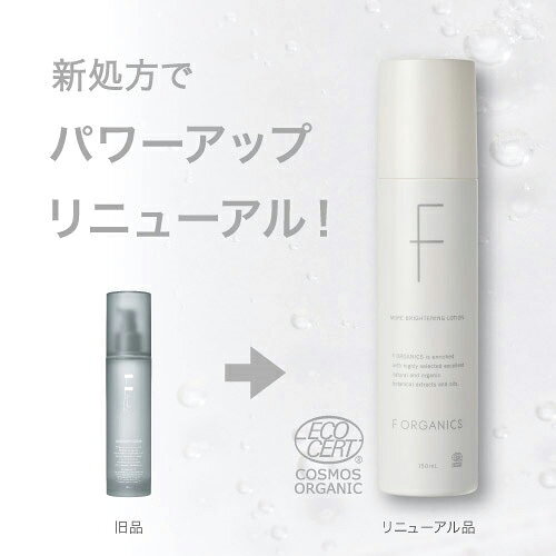 【F ORGANICS】モアブライトニング ローション | FORGANICS エッフェオーガニック スキンケア 美白 透明感 ブライトニング 化粧水 ローション biople-10005861 Biople サンプル画像2