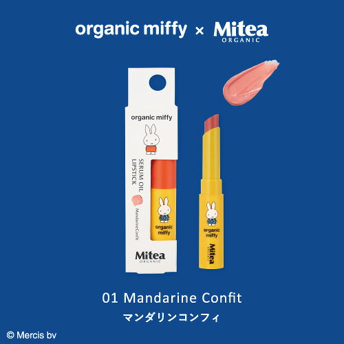 【ポイント5倍】＜数量限定・miffyデザイン＞【Mitea ORGANIC】セラムオイルリップスティック＜限定品全5色＞ ミティアオーガニック | 唇ケア 美容リップ リップクリーム 保湿 日常ケア くすみ プチプラ ブルべ イエベ biople-10006225 Biople サンプル画像3