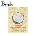 【BROWN SUGAR 1ST.】オーガニックココナッツクリスプス | 添加物不使用 グルテンフリー お菓子 おやつ 砂糖不使用 オーガニック ココナッツ カ...