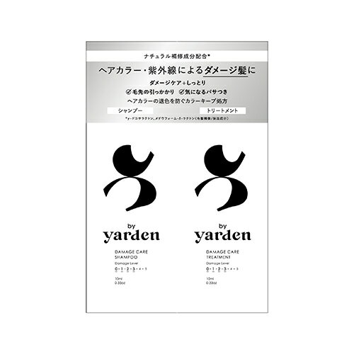 【by Yarden】トライアルSHTR ダメージケア | バイヤーデン シャンプー トリートメント シャンプーセット トライアルセット お試し 携..