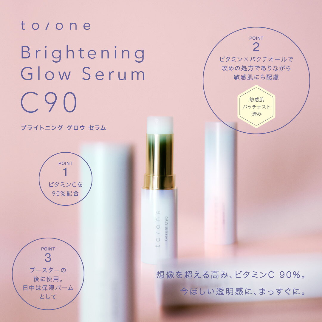 【to/one】ブライトニング グロウ セラム トーン | 美容液 スティック 保湿 美容 バーム スティック美容液 うるおい くすみ 乾燥 透明感 乾燥肌 敏感肌 スキンケア 天然由来 ビタミンC コスメ 化粧品 ギフト プチギフト プレゼント biople-10005705 Biople サンプル画像2