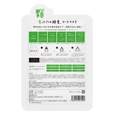【Bio-Normalizer】青パパイヤ酵素シートマスク | シートマスク 保湿 青パパイヤ ...