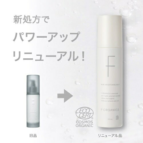 【F ORGANICS】モアブライトニング ミルク | FORGANICS エッフェオーガニック スキンケア 美白 透明感 ブライトニング 乳液 ミルク biople-10005862 Biople サンプル画像2