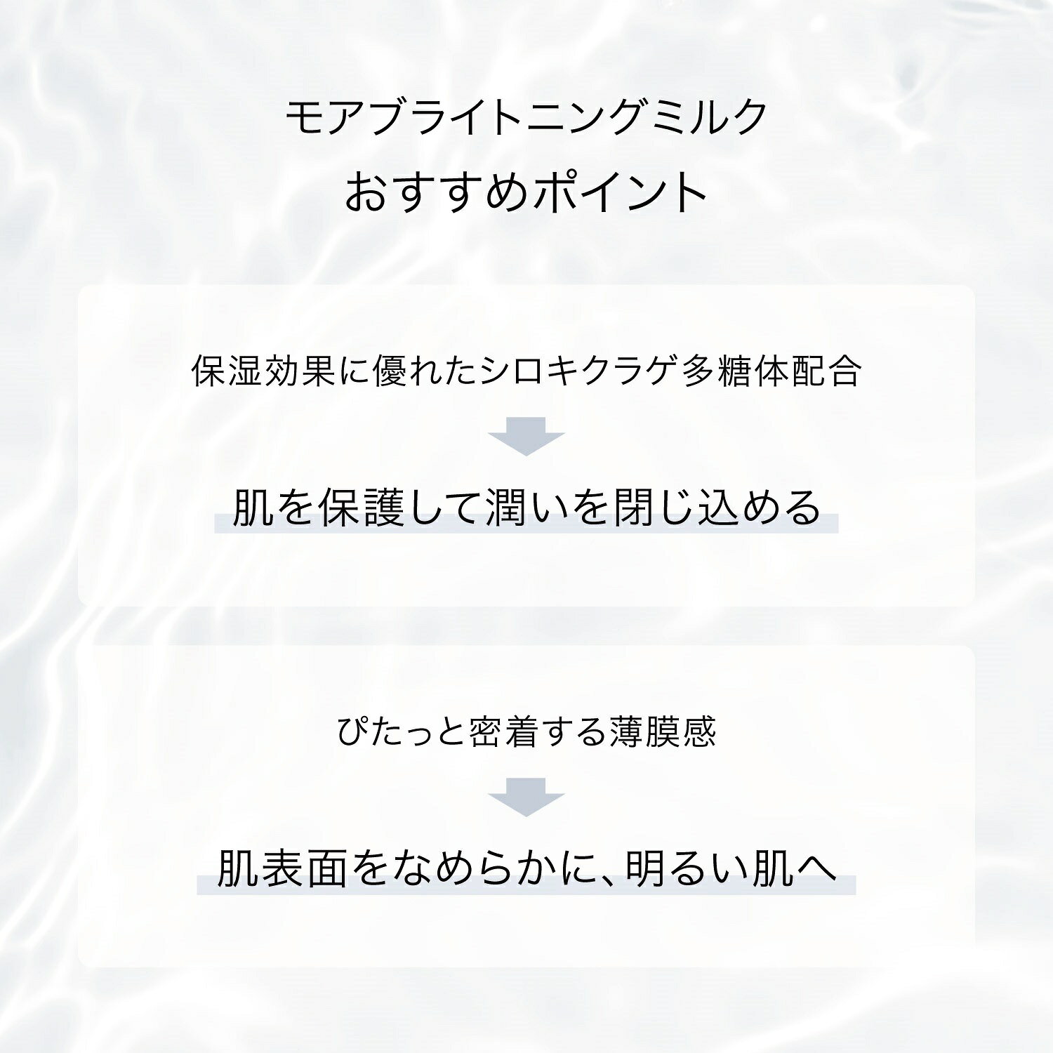 【F ORGANICS】モアブライトニング ミルク | FORGANICS エッフェオーガニック スキンケア 美白 透明感 ブライトニング 乳液 ミルク biople-10005862 Biople サンプル画像3