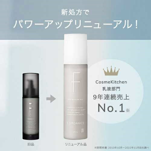 【F ORGANICS】ディープモイスチャー ミルク 120mL | エッフェオーガニック 保湿 ナチュラルコスメ 乳液 エイジング スキンケア 化粧品 乾燥肌 敏感肌 しっとり 肌荒れ うるおい 潤い にきび コスメキッチン シワ 小じわ 毛穴 女性 メンズ 父の日 biople-10005796 Biople サンプル画像2