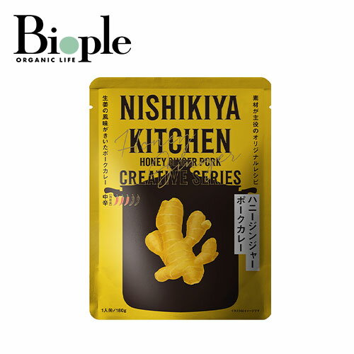 【ポイント10倍】【NISHIKIYA KITCHEN】ハニージンジャーポークカレー | カレー ポーク ジンジャー シ..
