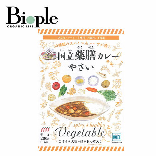 【国立薬膳カレー】国立薬膳カレーやさい | カレー 野菜 スパイス ハーブ 着色料不使用 小麦粉不使用 ..