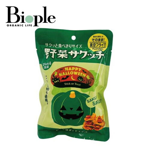【ポイント10倍】【なちゅらる生活】野菜サクッチ　国産かぼちゃチップス(ハロウィン仕様) | かぼちゃ 野菜チップス お菓子 おやつ 国..