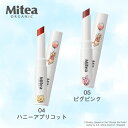 【ポイント5倍】<数量限定・くまのプーさんデザインパッケージ>【Mitea ORGANIC】セラムオイルリップスティック<全2色> | オイルリップ リップステ...