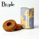 【グッドネイチャーマーケット】日本茶に合う京都バウムクゥヘン | バームクーヘン 洋菓子 カカオ おやつ お菓子 スイーツ 手土産 ギフト 焼き菓子
